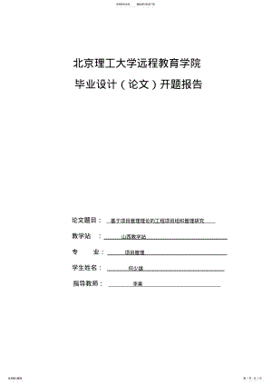 2022年项目管理开题报告 .pdf