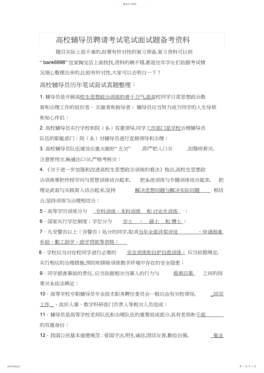 2022年大连工业大学高校辅导员招聘考试笔试面试题真题库.docx_第1页