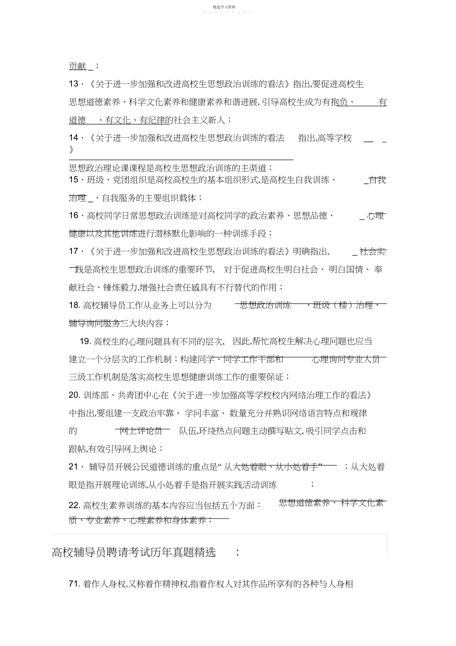 2022年大连工业大学高校辅导员招聘考试笔试面试题真题库.docx_第2页