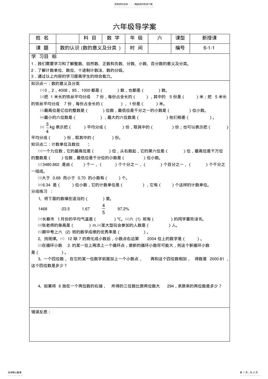 2022年小升初总复习数的认识和运算 .pdf_第1页