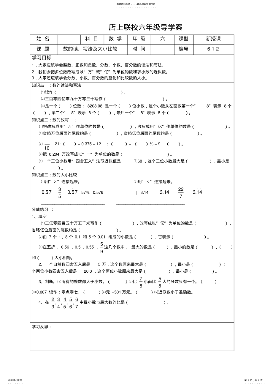 2022年小升初总复习数的认识和运算 .pdf_第2页