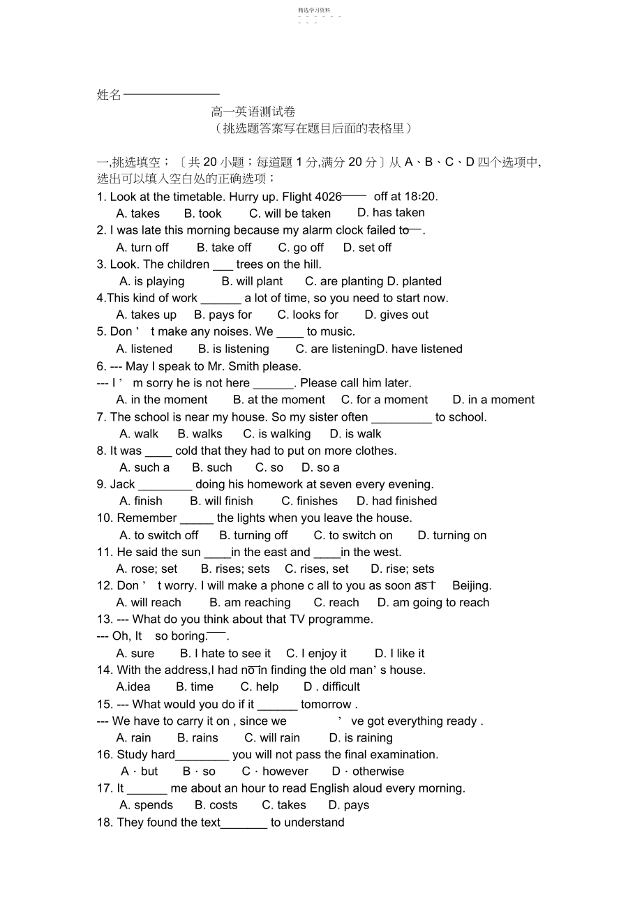 2022年高一英语必修一试卷.docx_第1页