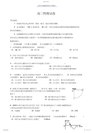 2022年高中物理学业水平考试模拟.docx