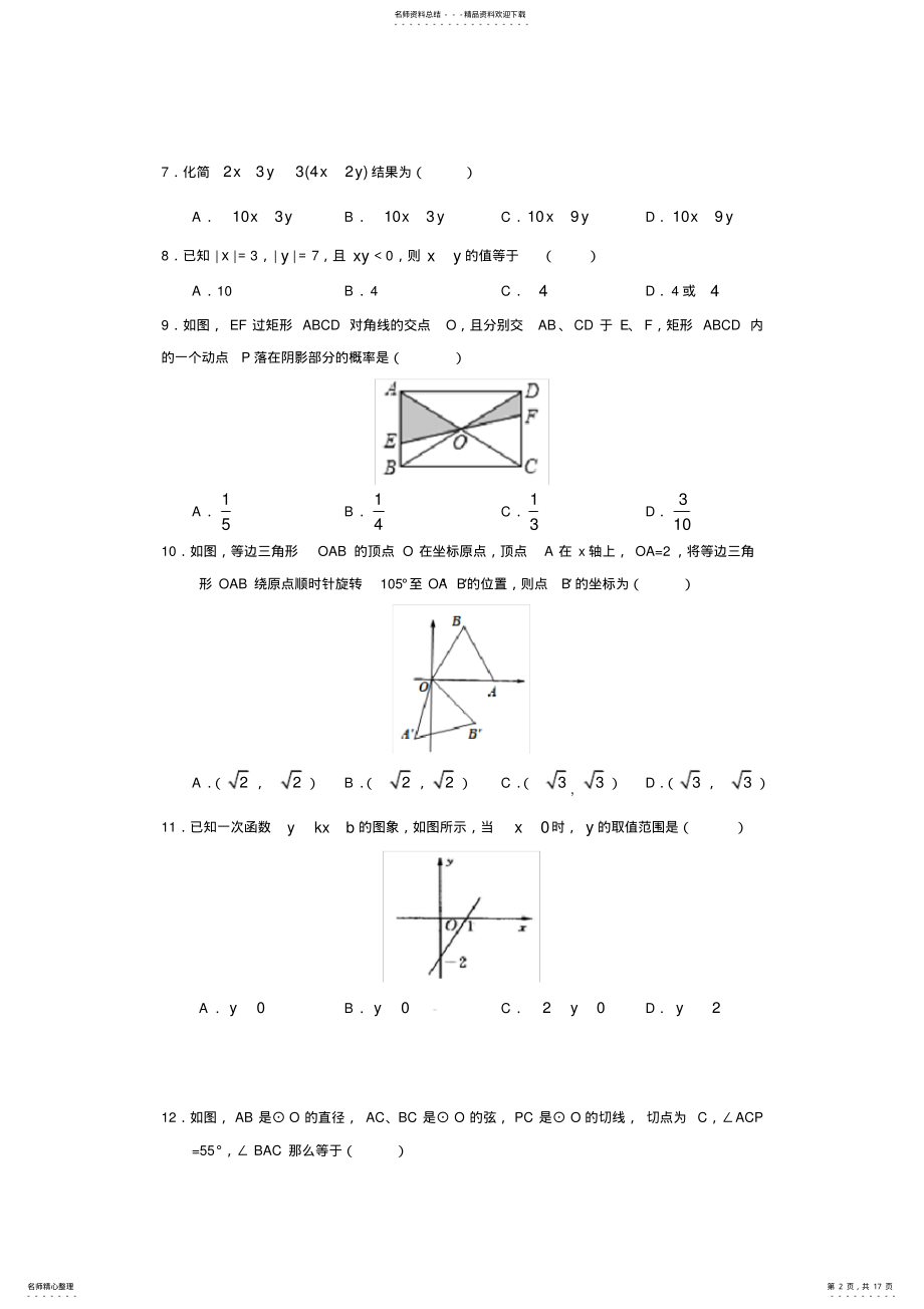 2022年山东省济南市历城区九年级中考一模 .pdf_第2页