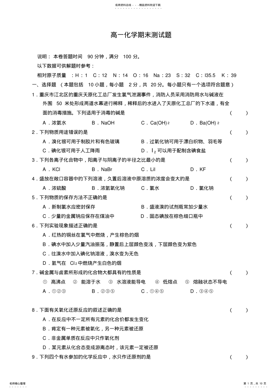 2022年高一化学期末测试题 .pdf_第1页