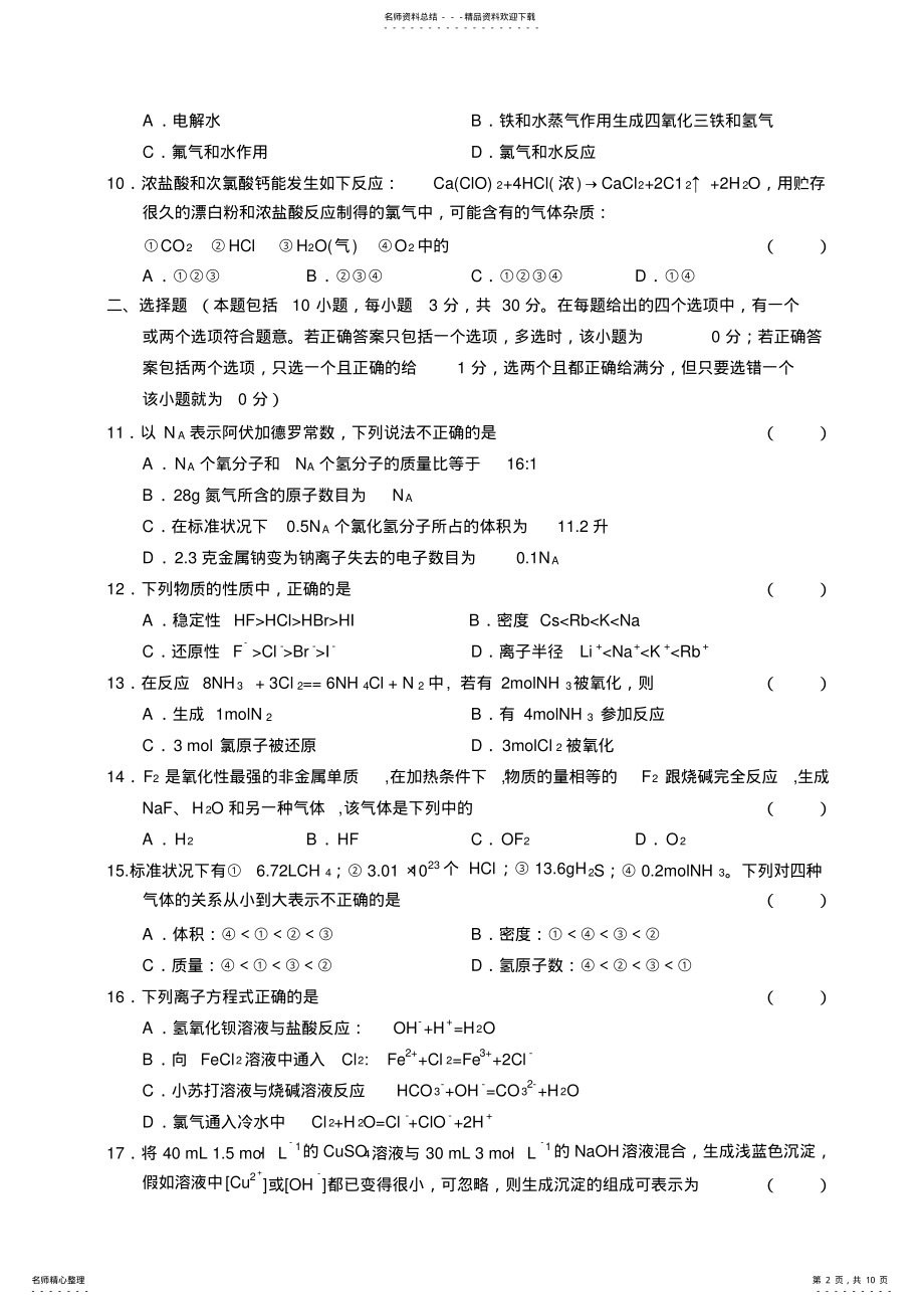 2022年高一化学期末测试题 .pdf_第2页