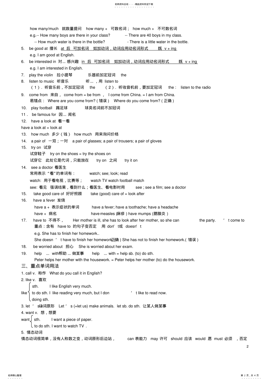 2022年小学五年级英语下册知识点归纳总结已用,推荐文档 .pdf_第2页