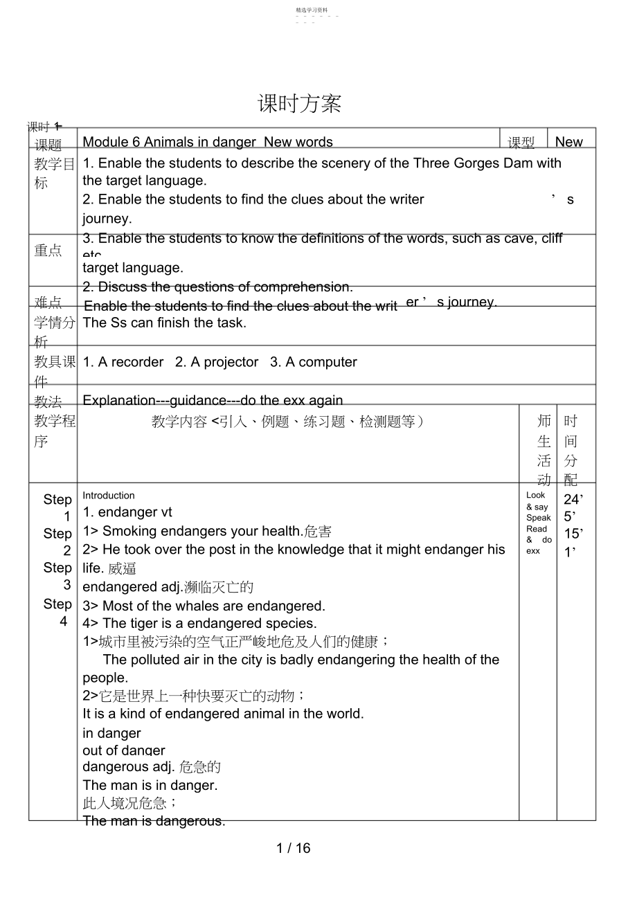 2022年高中英语：ModuleAnimalsinDanger教案.docx_第1页