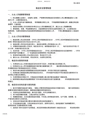 2022年食品安全管理制度流程与操作操作规范 .pdf