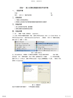 2022年嵌入式ADS实验指导书 .pdf