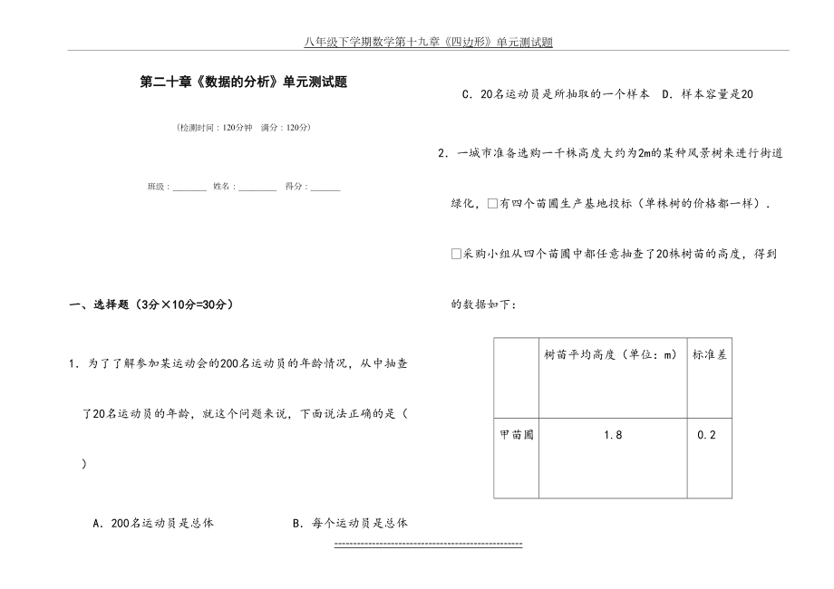 第二十章《数据的分析》单元测试题(含答案)-(1).doc_第2页