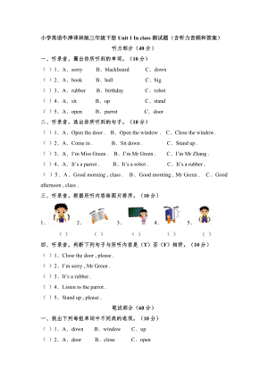 小学英语牛津译林版三年级下册Unit1Inclass测试题(含听力音频和答案).doc