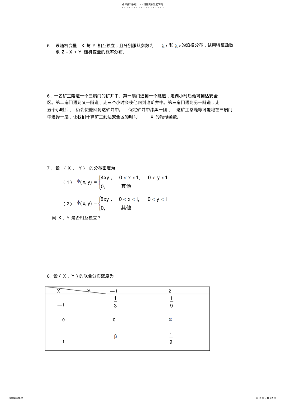 2022年随机过程习题分享 .pdf_第2页