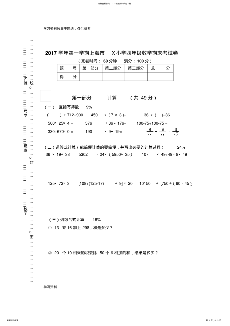 2022年学年第一学期上海市沪教版小学四年级数学期末考试卷 .pdf_第1页