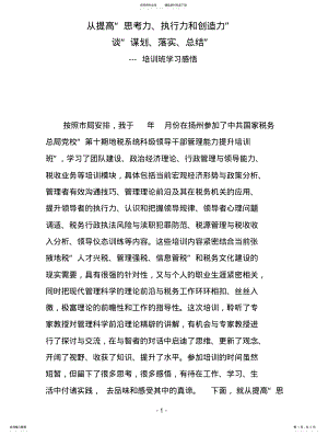 2022年培训班学习心得及感悟 .pdf