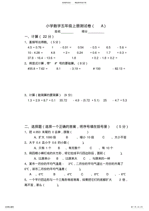 2022年小学数学五年级上册测试卷A .pdf