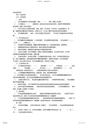 2022年培训协议书范本 .pdf