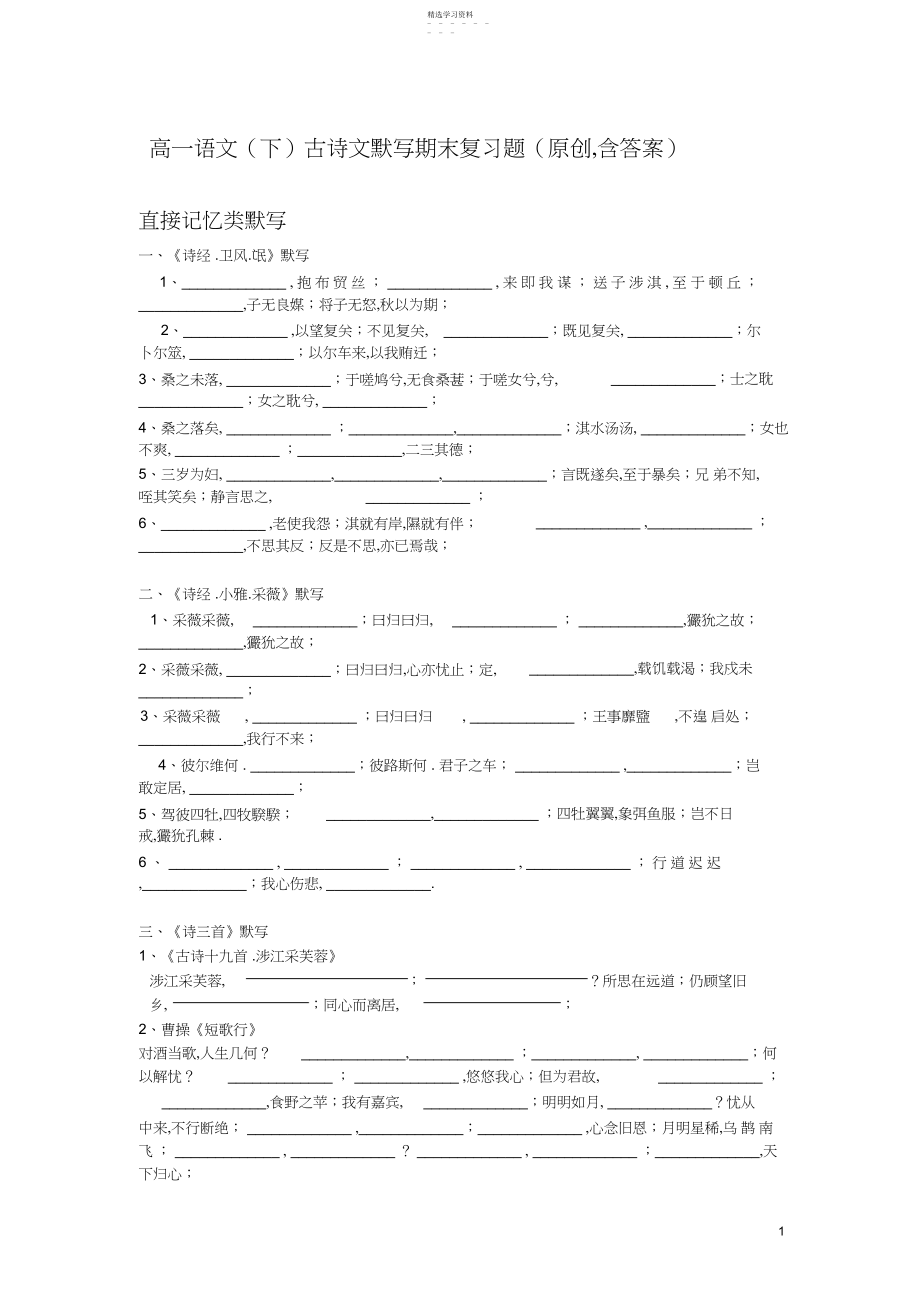 2022年高一语文古诗文默写期末复习题.docx_第1页