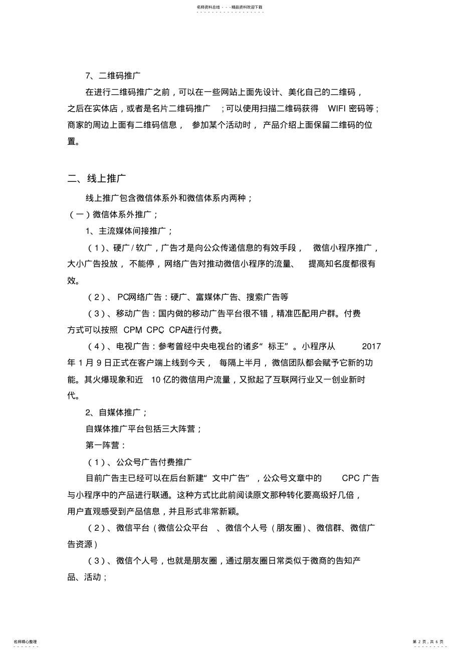 2022年小程序推广方案 .pdf_第2页