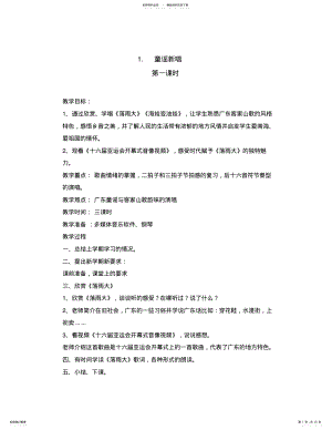 2022年小学一年级音乐上册全册教案 .pdf