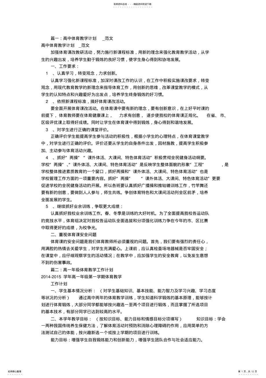 2022年高中体育工作计划 .pdf_第1页