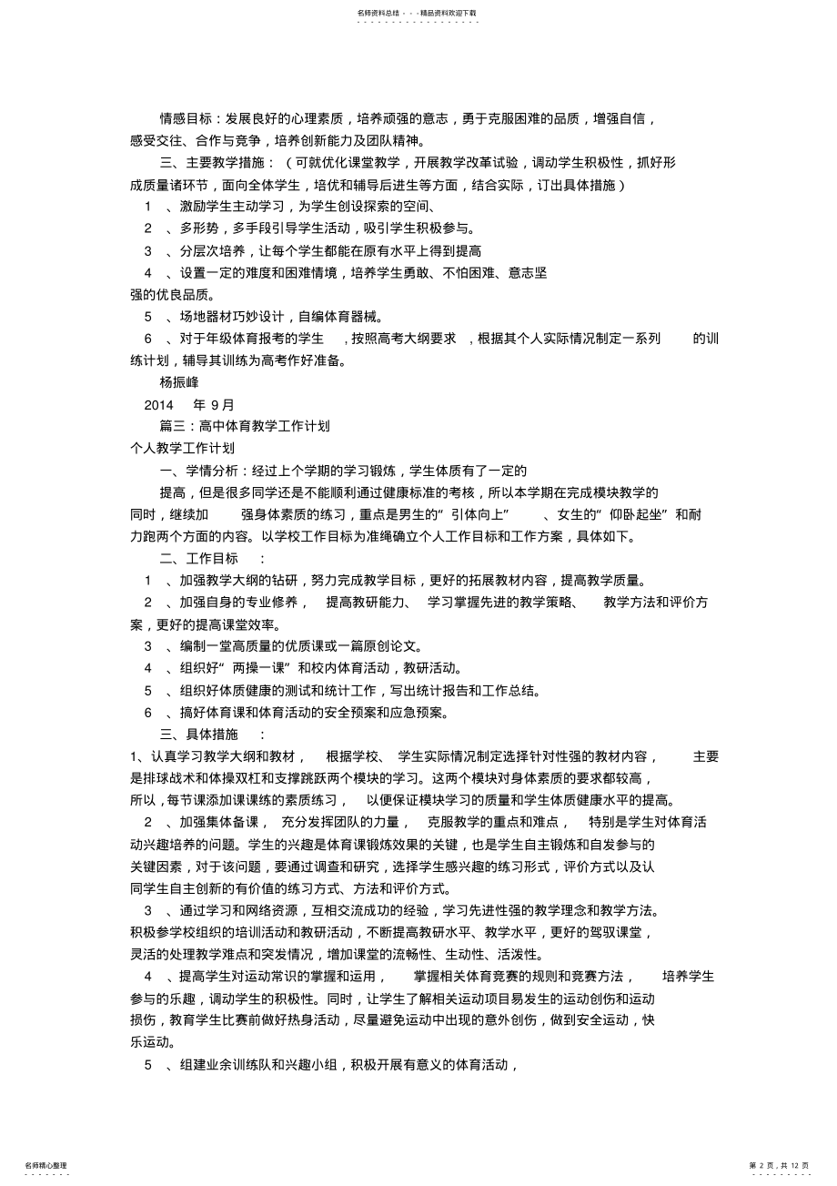 2022年高中体育工作计划 .pdf_第2页