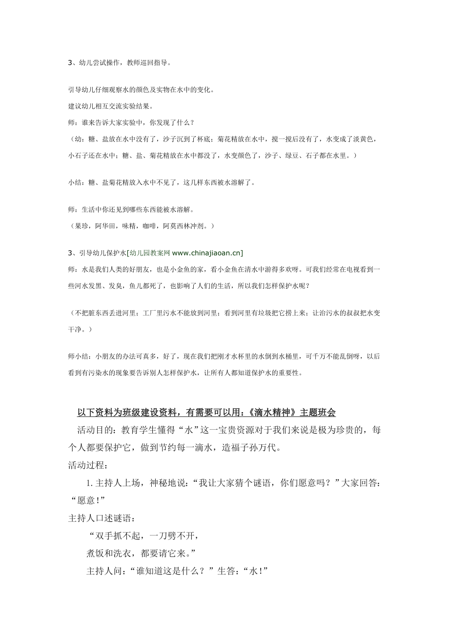 幼儿园大班中班小班中班科学：水真有用优秀教案优秀教案课时作业课时训练.doc_第2页