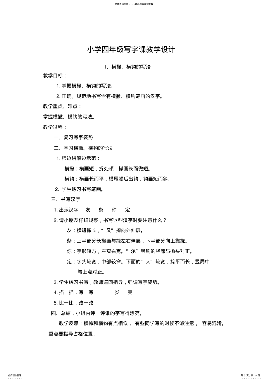 2022年小学四年级写字课教学设计 2.pdf_第2页