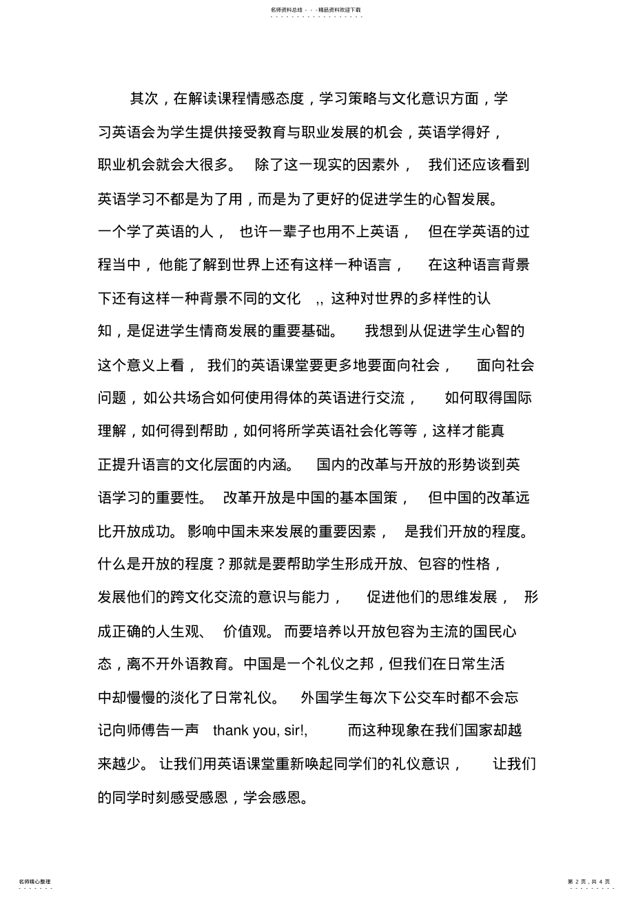 2022年学习版《义务教育英语课程标准》心得体会 .pdf_第2页