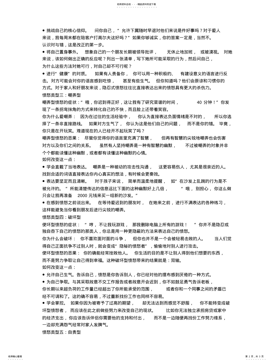 2022年如何控制情绪 .pdf_第2页