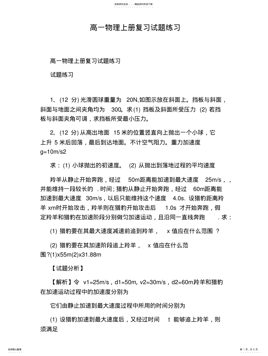 2022年高一物理上册复习试题练习 .pdf_第1页