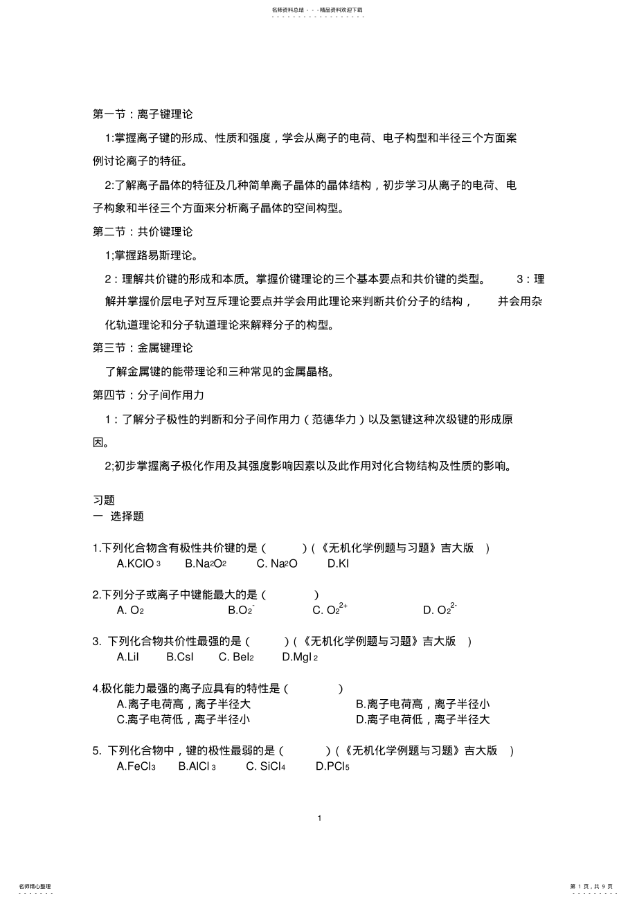 2022年大学无机化学第六章试题及答案 .pdf_第1页