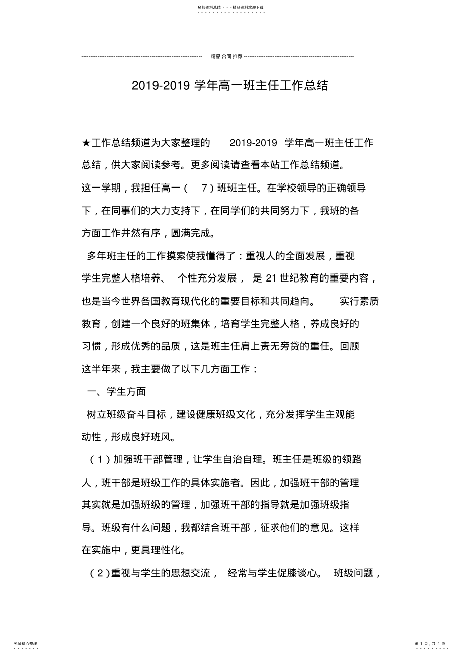 2022年学年高一班主任工作总结 .pdf_第1页