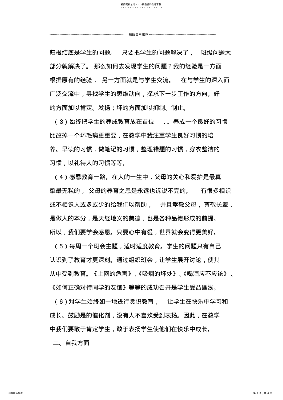 2022年学年高一班主任工作总结 .pdf_第2页