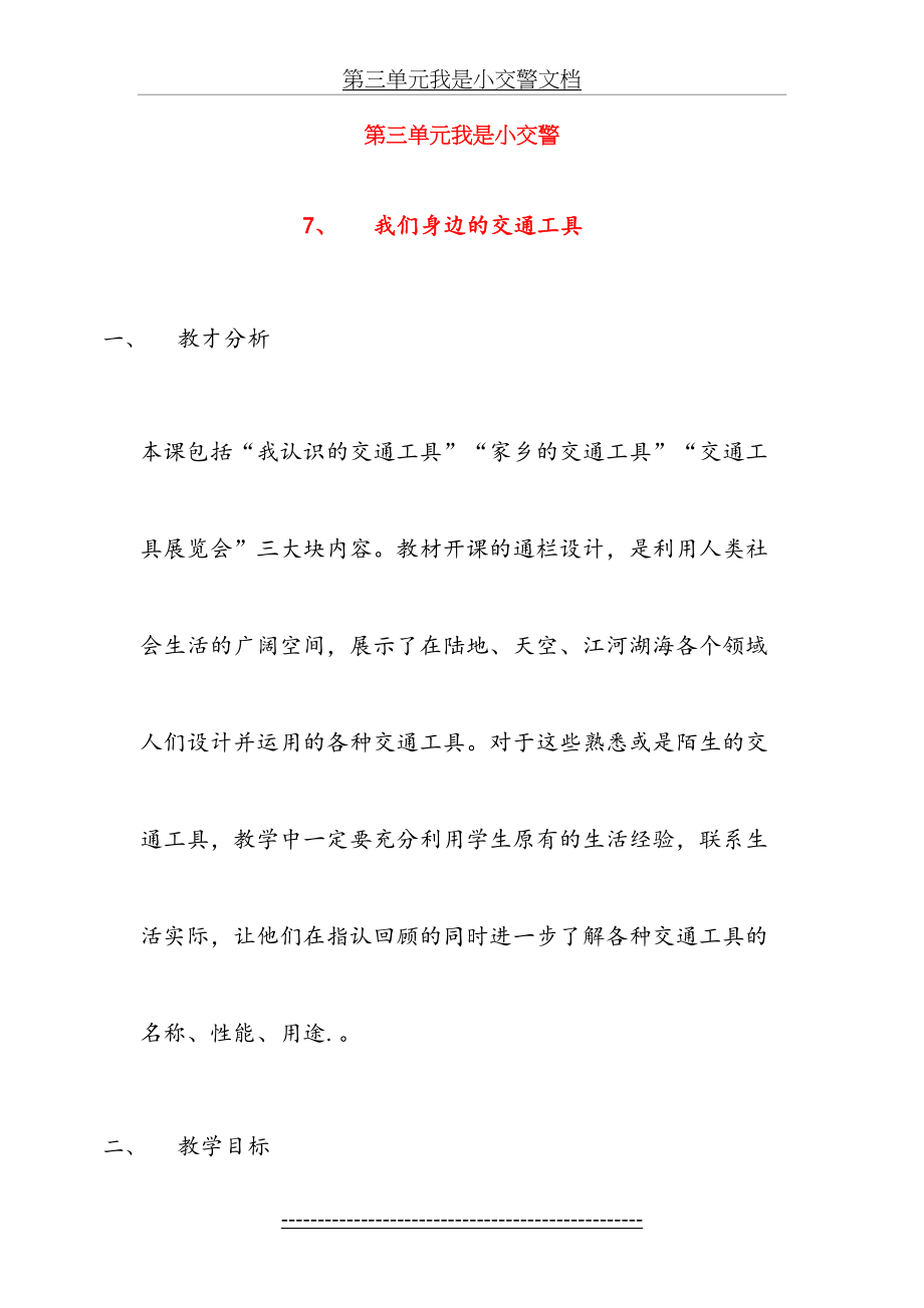 第三单元我是小交警文档.doc_第2页