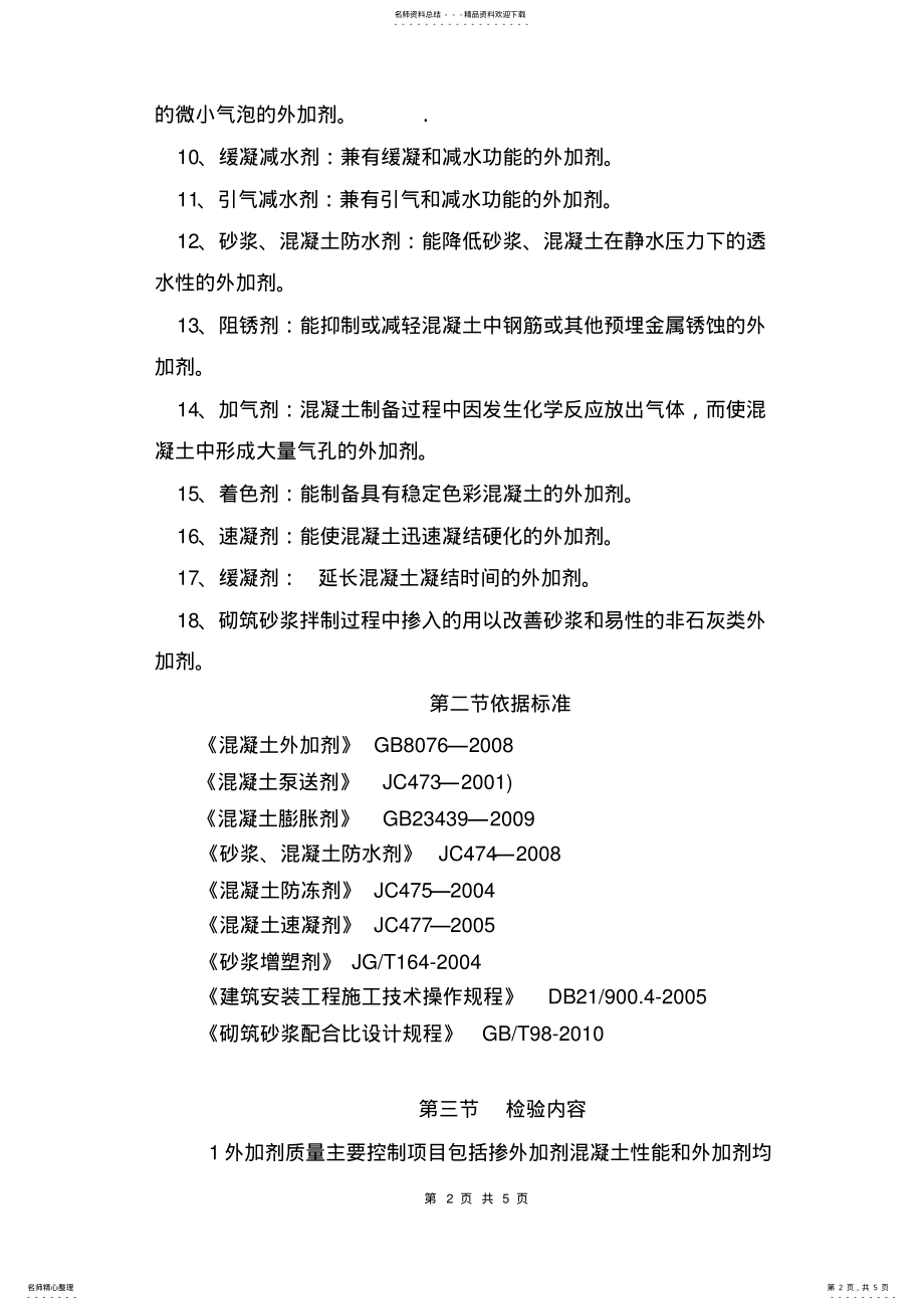 2022年外加剂取样检验 .pdf_第2页