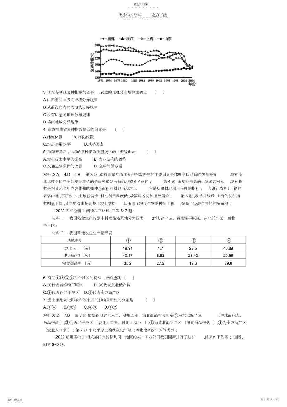 2022年高二地理区域自然资源综合开发利用课时练习题.docx_第2页