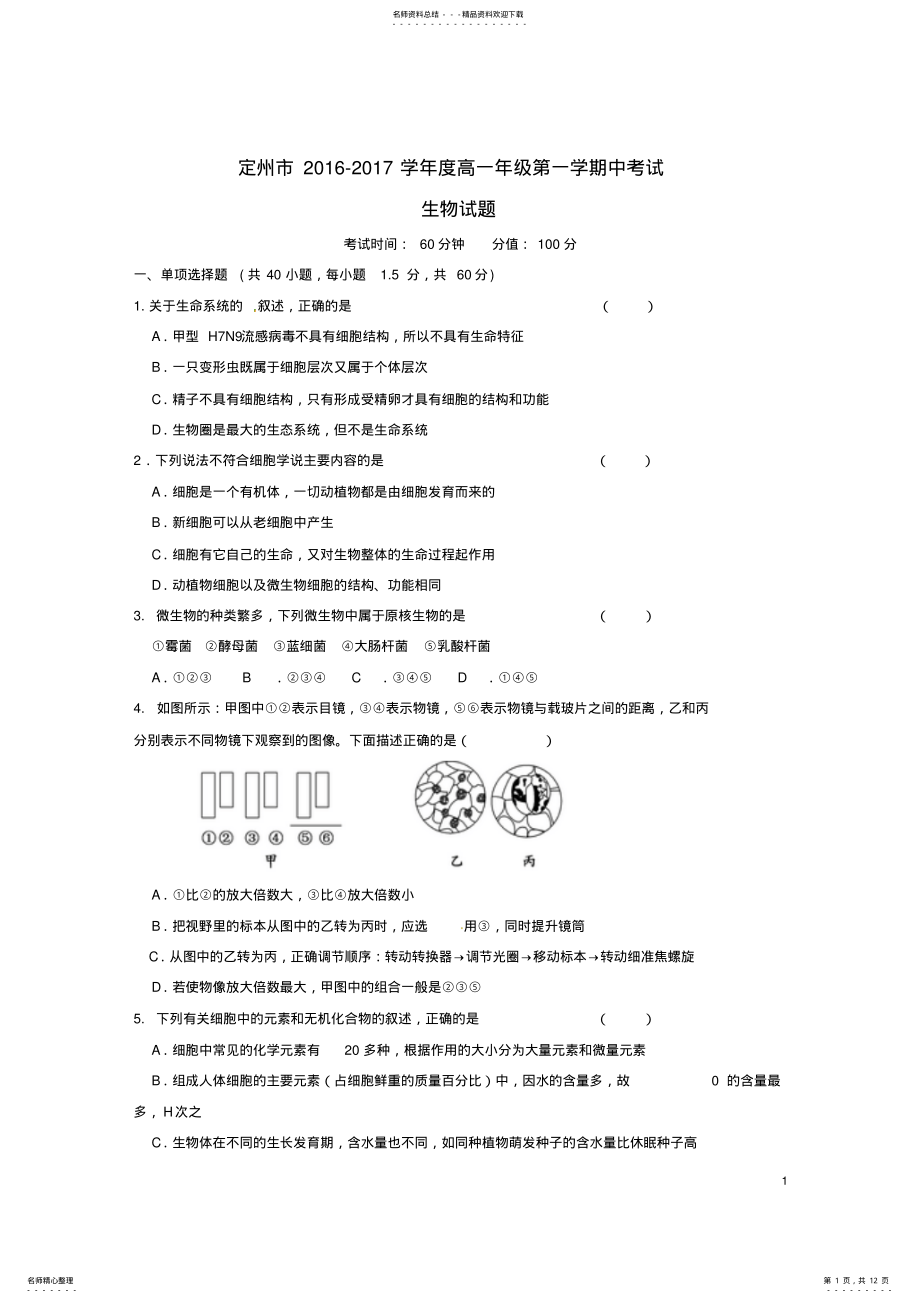 2022年高一生物上学期期中试题 23.pdf_第1页