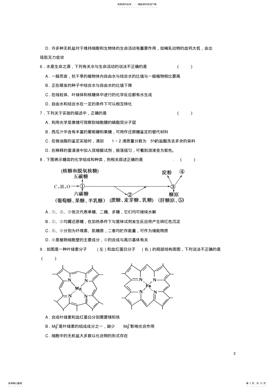 2022年高一生物上学期期中试题 23.pdf_第2页