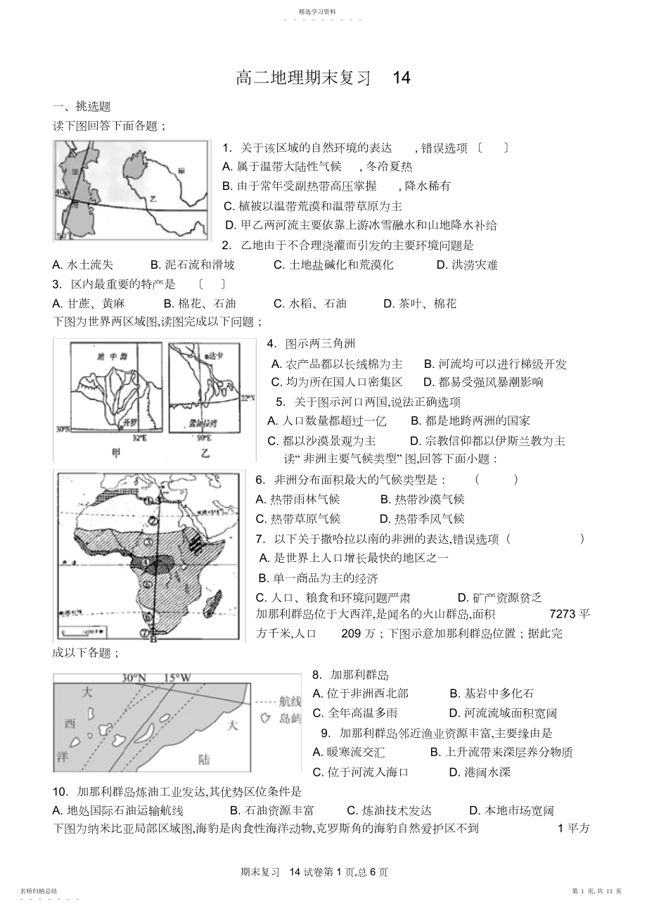 2022年高中地理区域地理之非洲专题训练题.docx_第1页