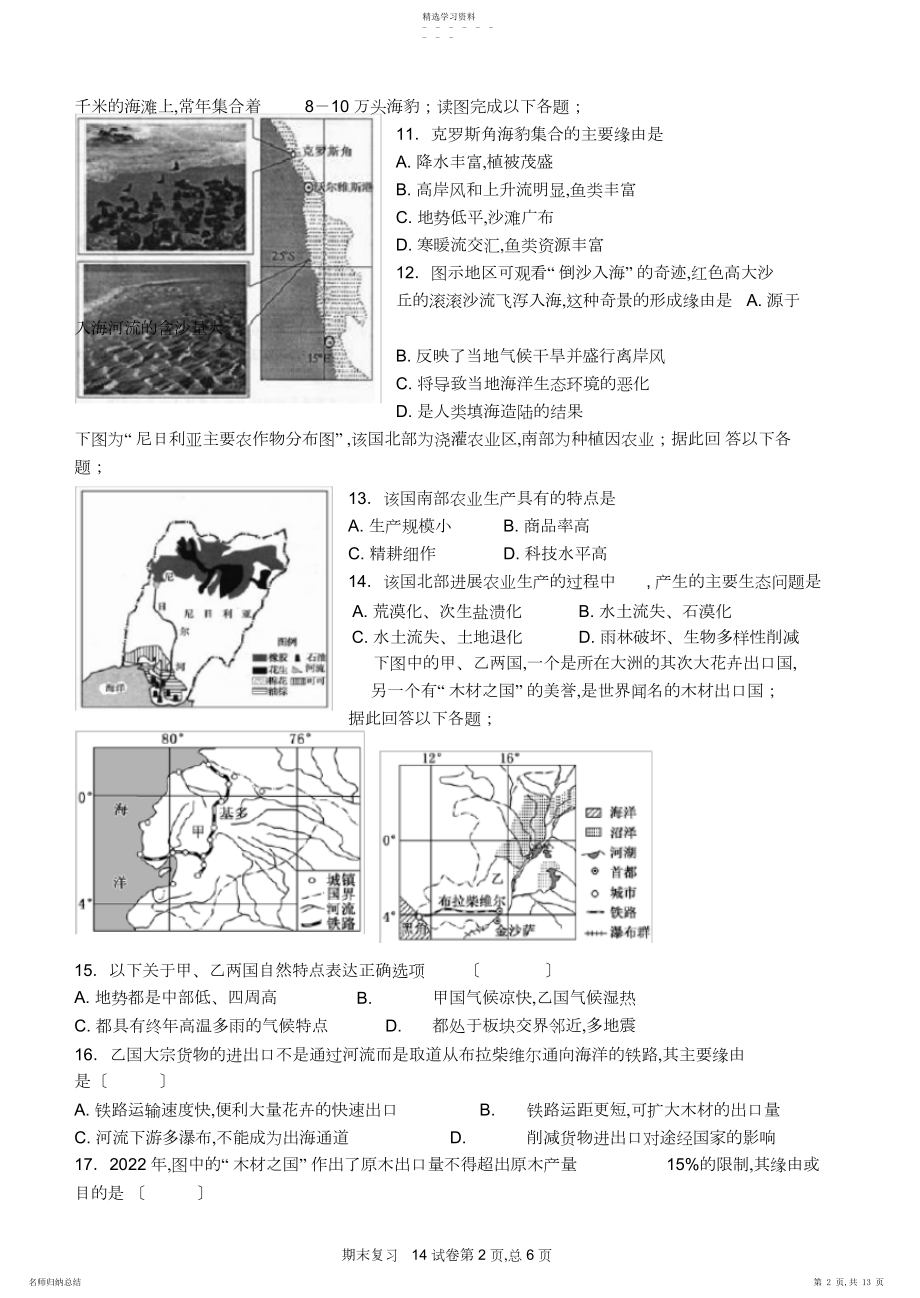 2022年高中地理区域地理之非洲专题训练题.docx_第2页