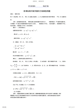 2022年高中数学圆的方程典型例题及详细解答 .pdf