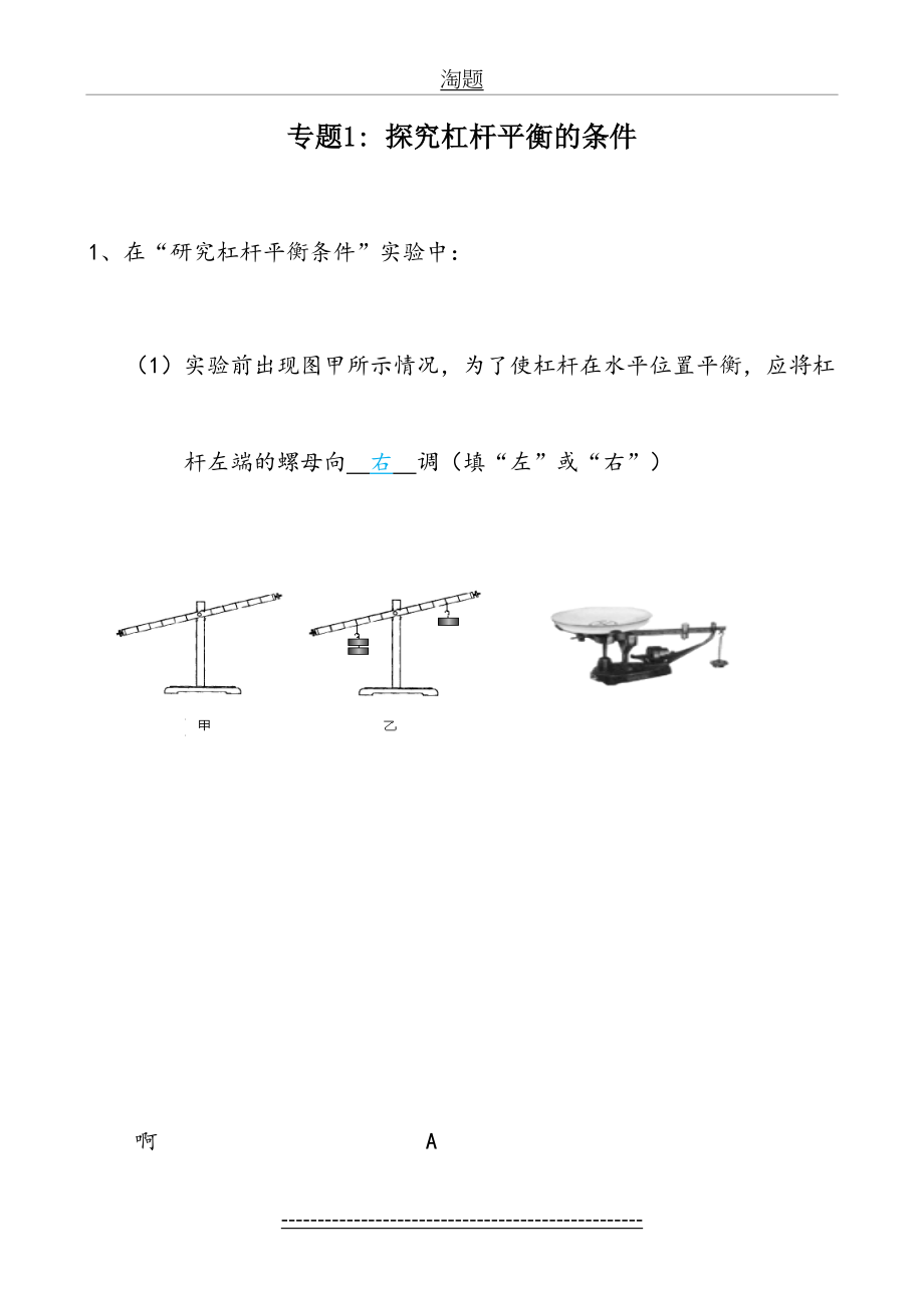 简单机械探究实验.doc_第2页