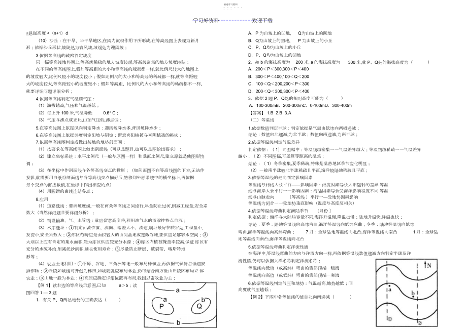 2022年高三地理等值线图专题复习题.docx_第2页