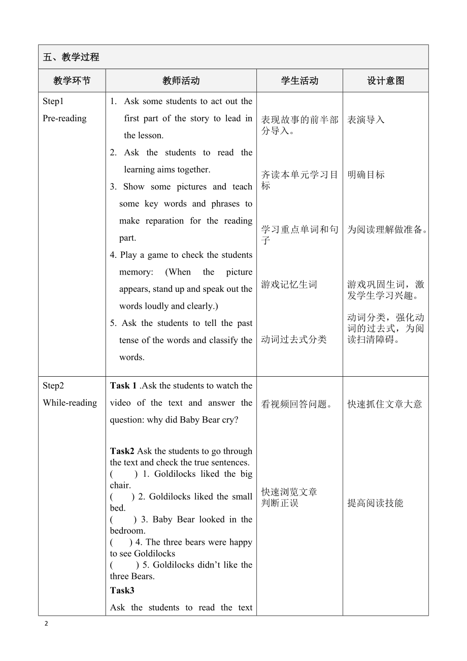 外研版英语七年级下册-Module-8-Unit-2-Goldilocks-hurried-out-.doc_第2页