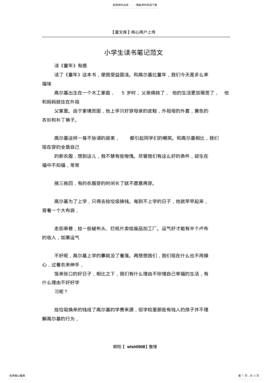 2022年小学生读书笔记范文 .pdf_第1页