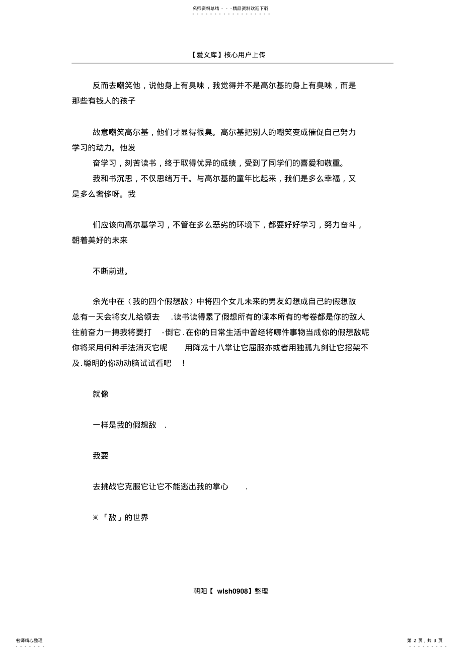 2022年小学生读书笔记范文 .pdf_第2页