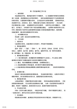 2022年高一历史备课组工作计划 .pdf