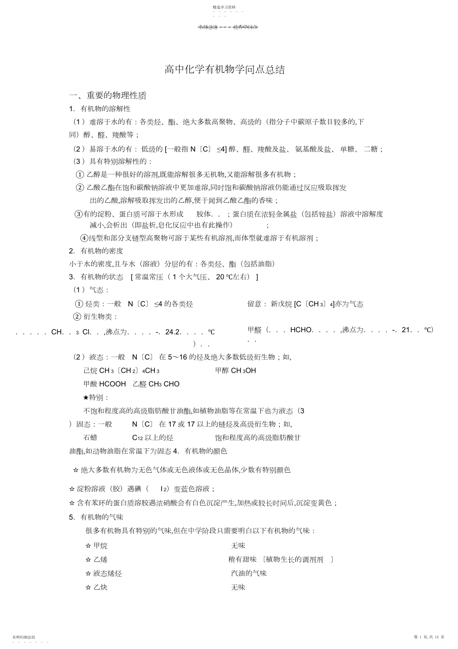 2022年高中化学有机物知识点总结3.docx_第1页