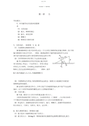 2022年高一上物理知识点大全.docx